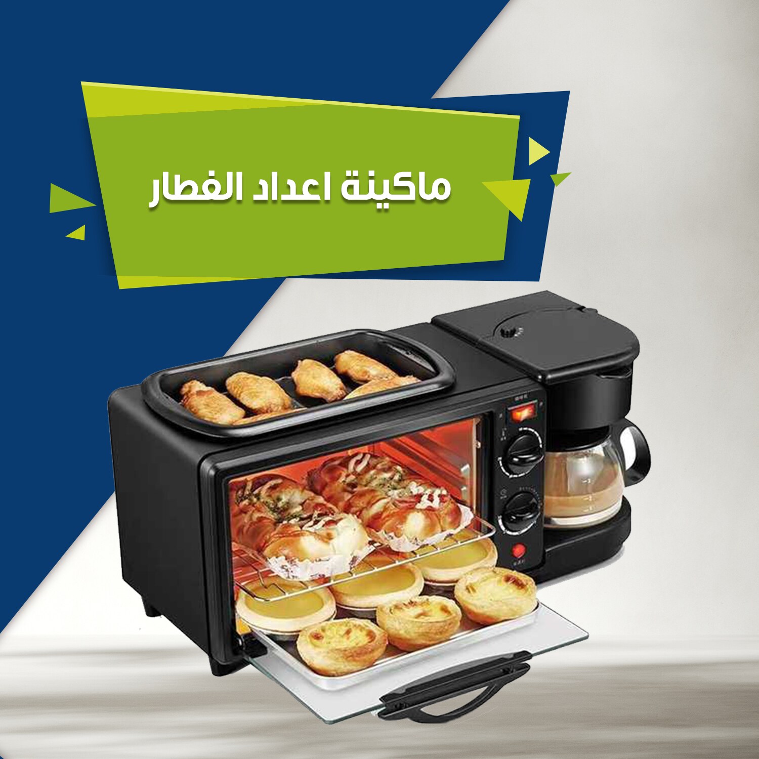 ماكينة اعداد الفطار